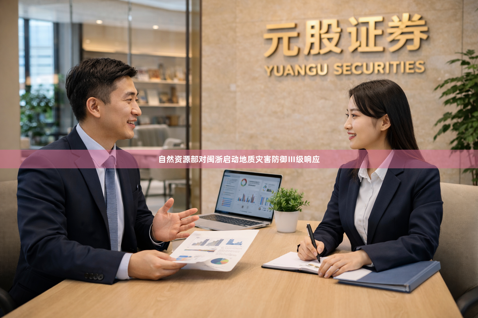 自然资源部对闽浙启动地质灾害防御Ⅲ级响应