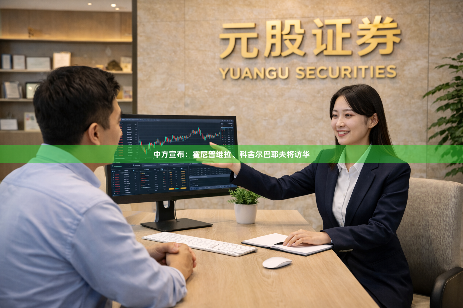 中方宣布：霍尼普维拉、科舍尔巴耶夫将访华
