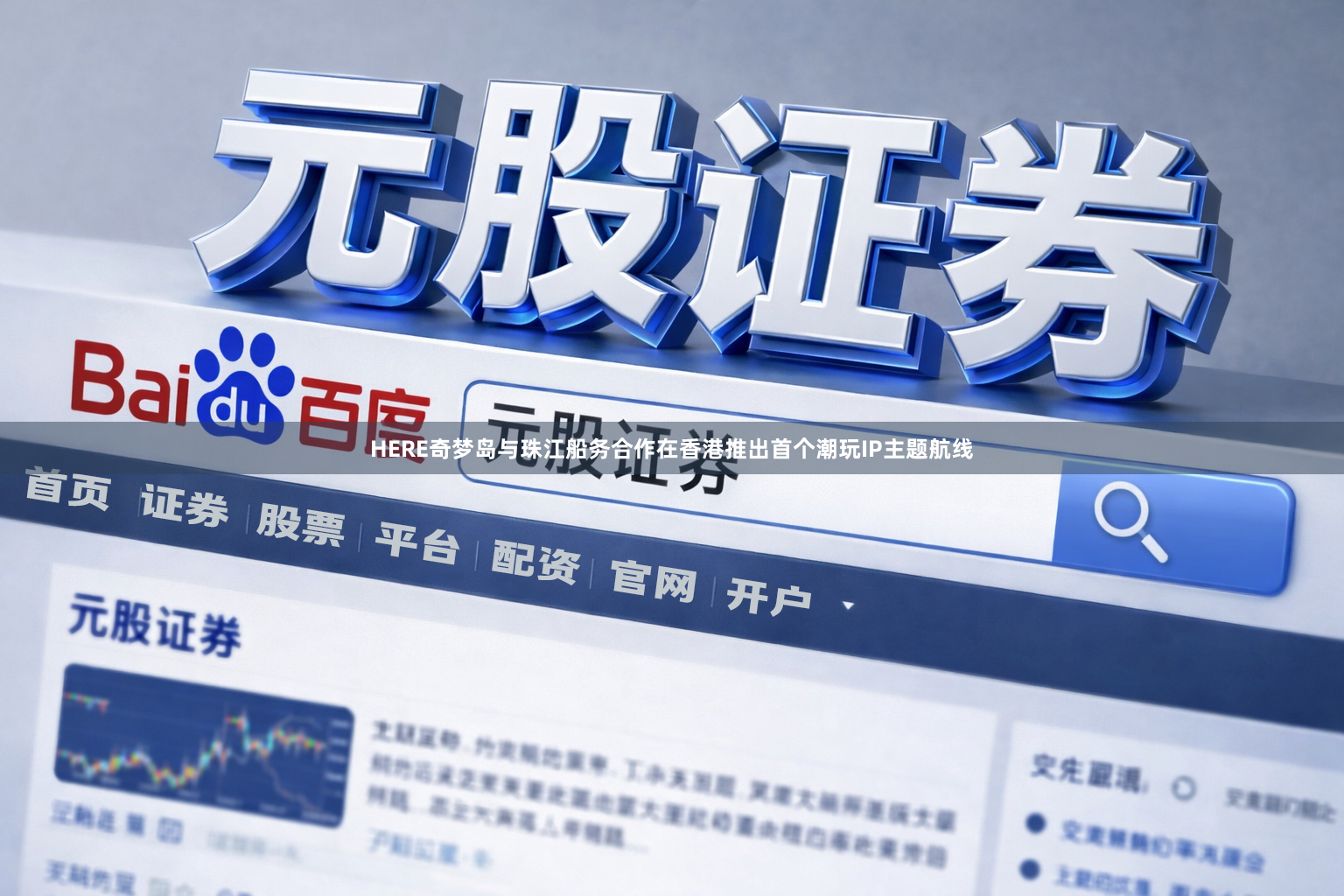 HERE奇梦岛与珠江船务合作在香港推出首个潮玩IP主题航线