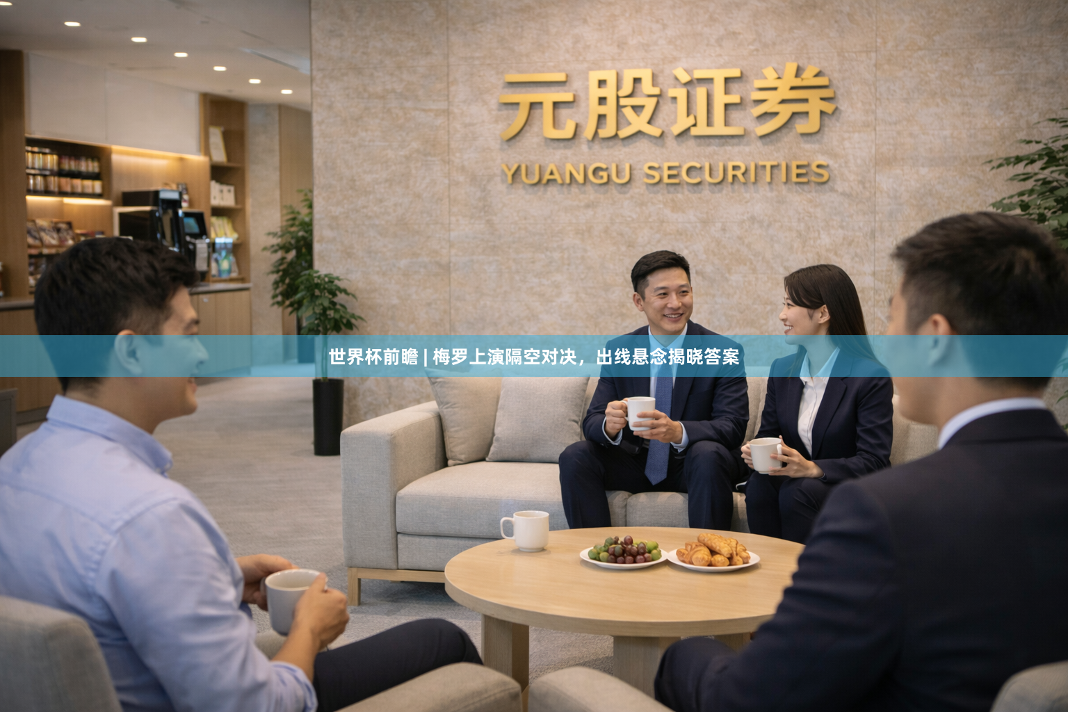 世界杯前瞻 | 梅罗上演隔空对决，出线悬念揭晓答案