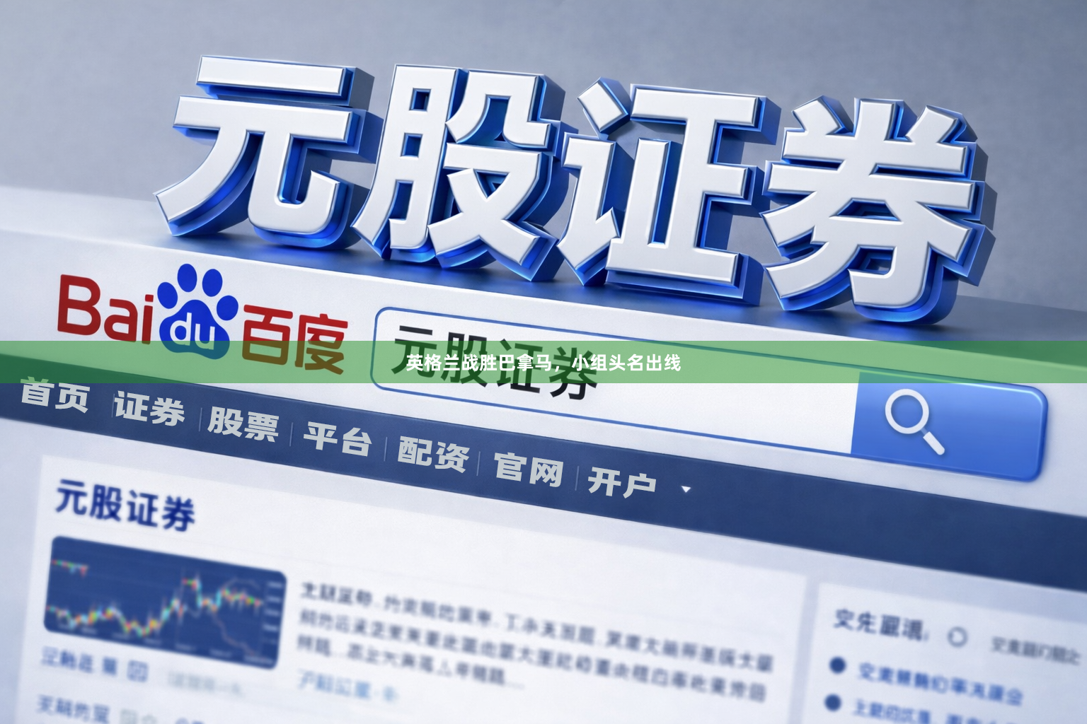 英格兰战胜巴拿马，小组头名出线
