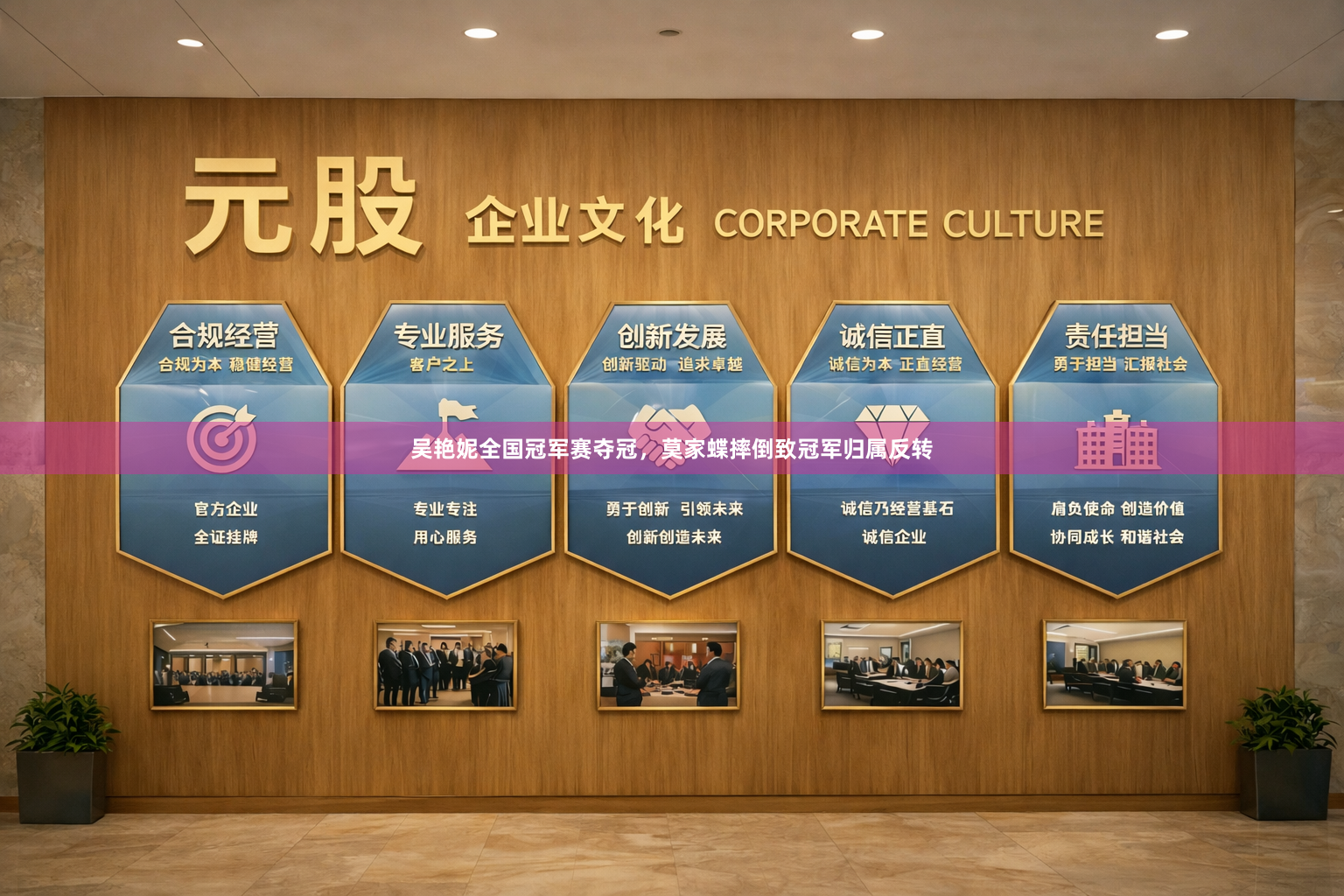 吴艳妮全国冠军赛夺冠，莫家蝶摔倒致冠军归属反转