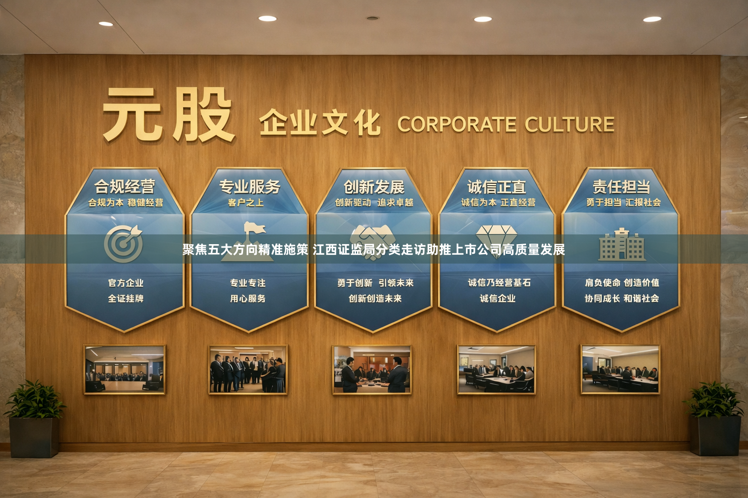 聚焦五大方向精准施策 江西证监局分类走访助推上市公司高质量发展