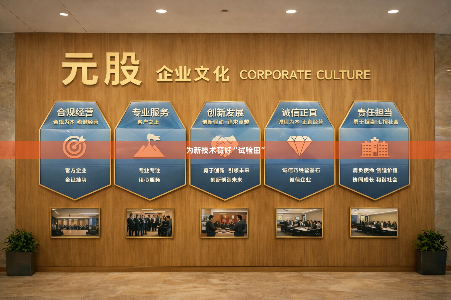 为新技术育好“试验田”