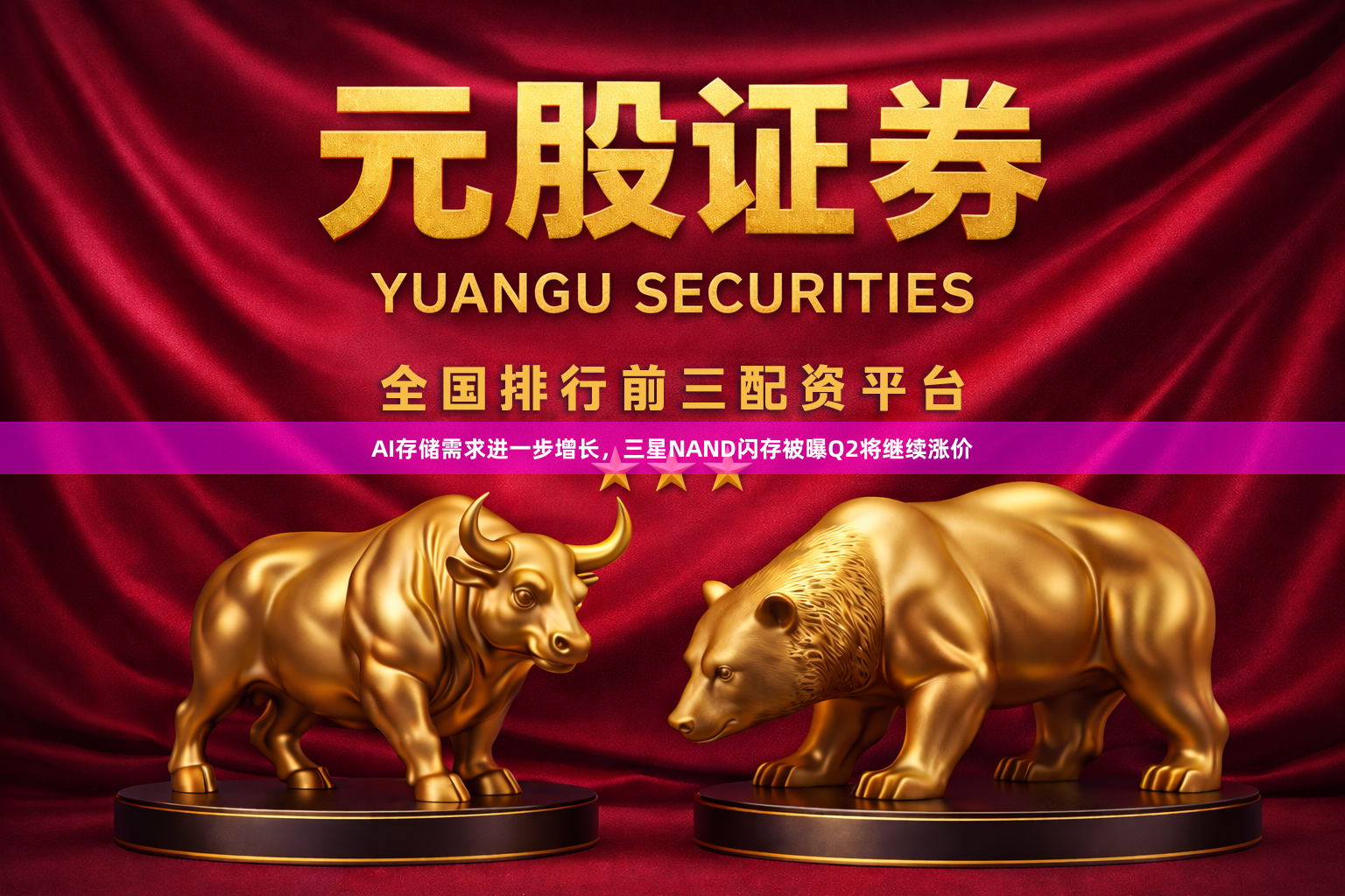 AI存储需求进一步增长，三星NAND闪存被曝Q2将继续涨价