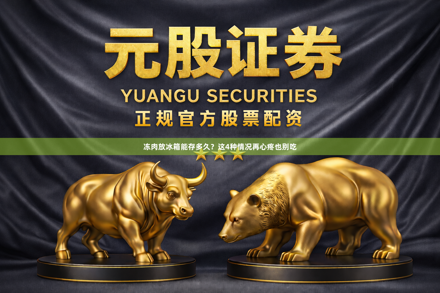冻肉放冰箱能存多久？这4种情况再心疼也别吃