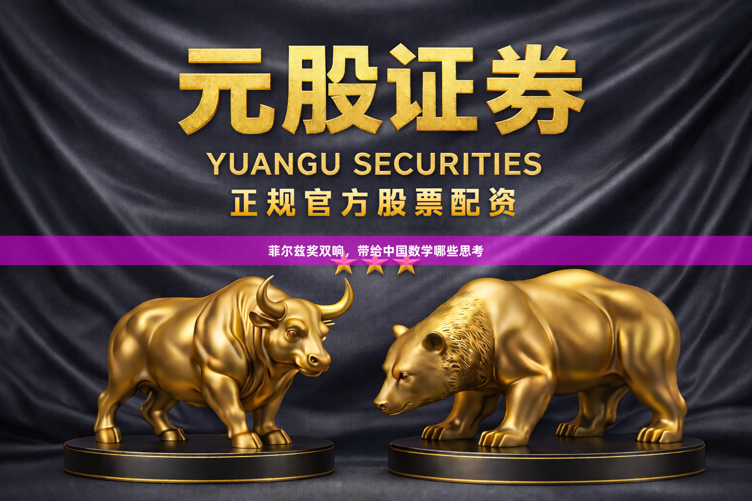 菲尔兹奖双响，带给中国数学哪些思考