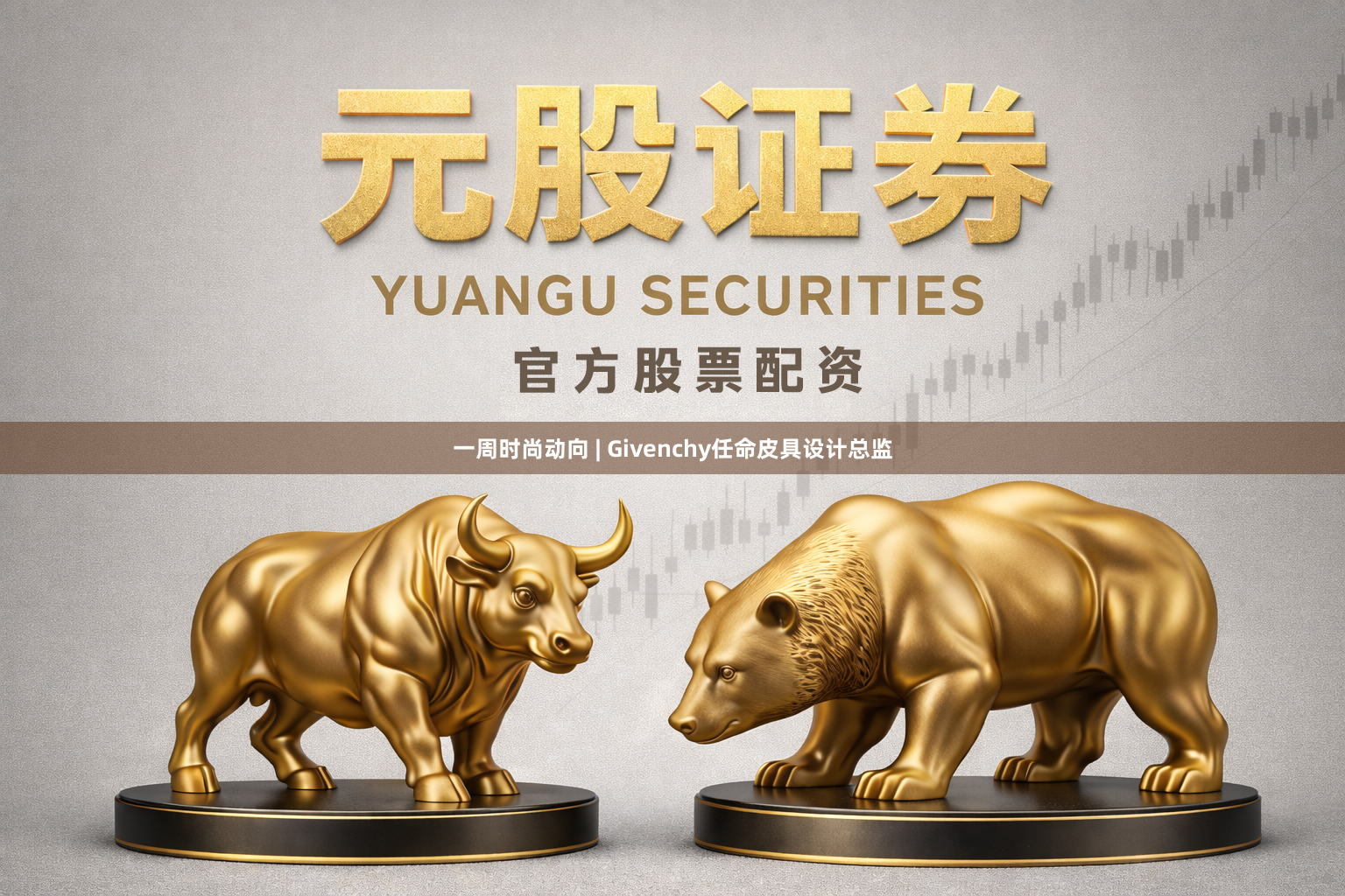 一周时尚动向 | Givenchy任命皮具设计总监