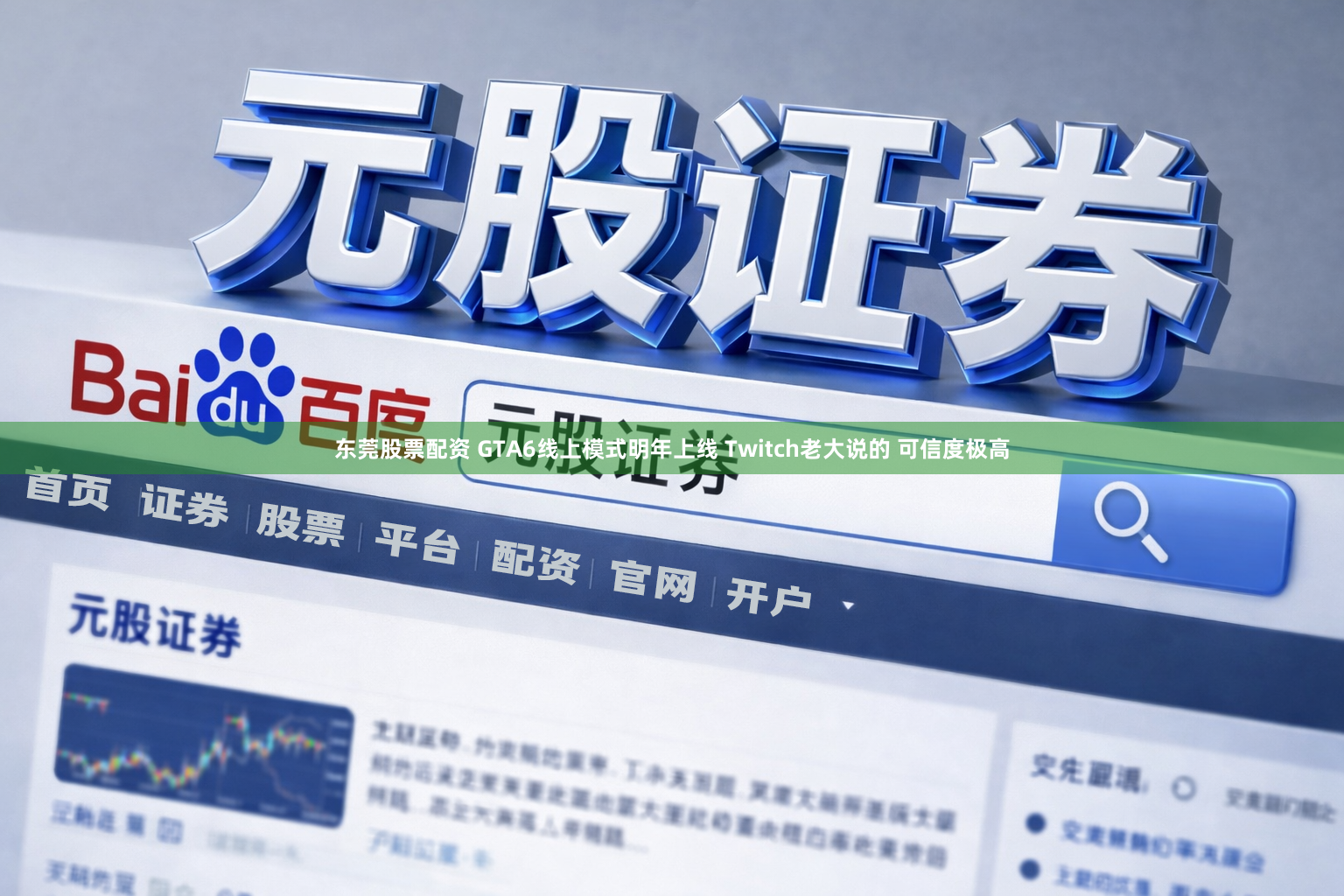 东莞股票配资 GTA6线上模式明年上线 Twitch老大说的 可信度极高