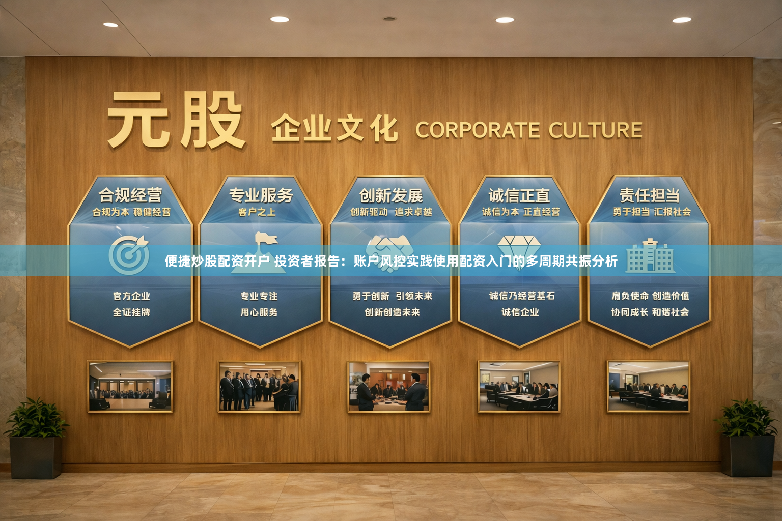 便捷炒股配资开户 投资者报告：账户风控实践使用配资入门的多周期共振分析